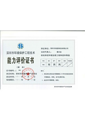 Qualification certificate