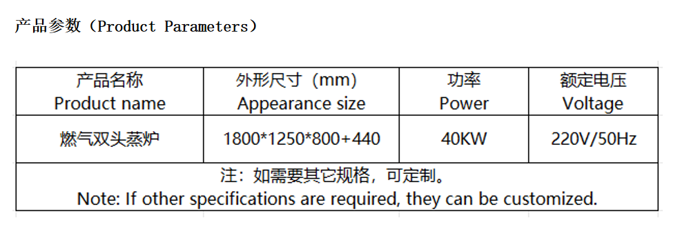 参数蒸包炉