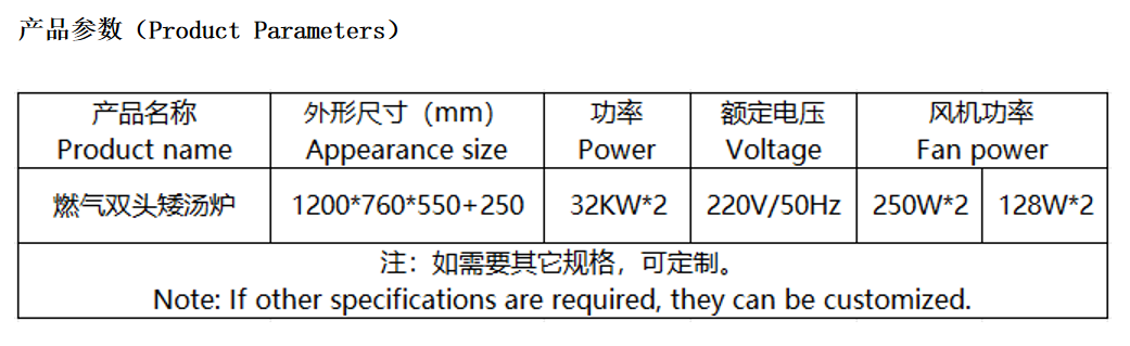 参数双头矮汤炉