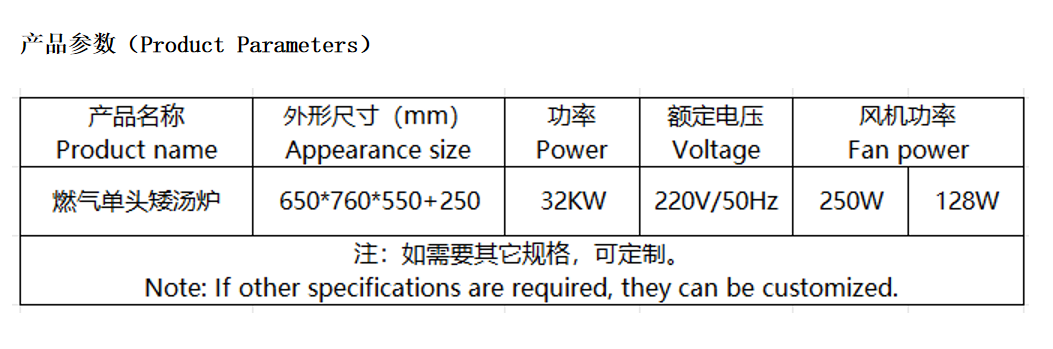 参数单头矮汤炉